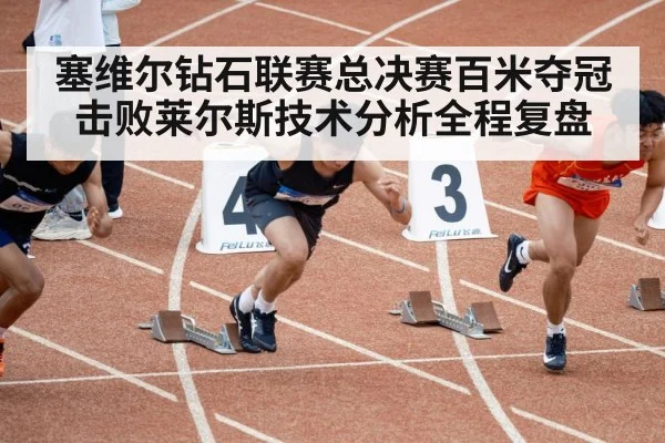 track and field sprint race